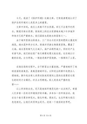 保護環境讀后感