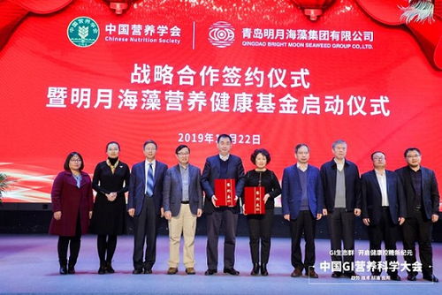 中國營養(yǎng)學(xué)會與青島明月海藻集團(tuán)簽署戰(zhàn)略合作協(xié)議
